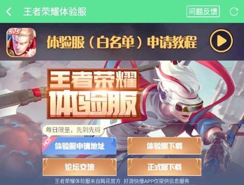 王者荣耀体验服什么时候开放
