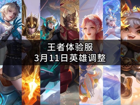 王者荣耀体验服什么时候开放[图2]