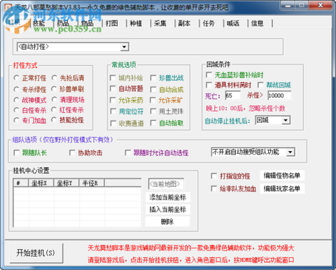 天龙八部脚本怎么下载