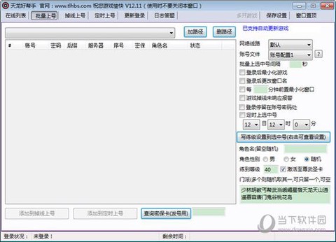 天龙八部脚本怎么下载[图2]