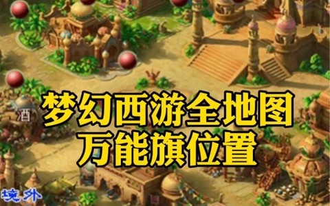 梦幻西游怎么合成旗