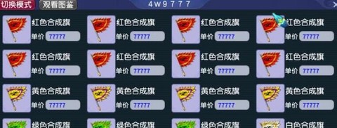 梦幻西游怎么合成旗[图1]