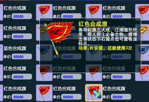 梦幻西游怎么合成旗[图2]