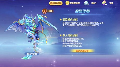 天天酷跑神龙配什么人物