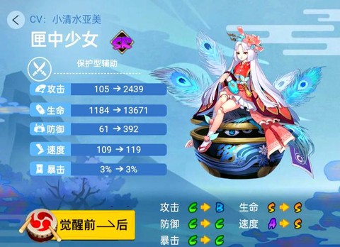 阴阳师匣中少女怎么样