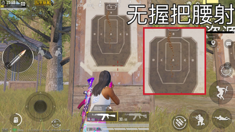 绝地求生腰射是什么