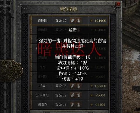 暗黑破坏神怎么给佣兵[图2]