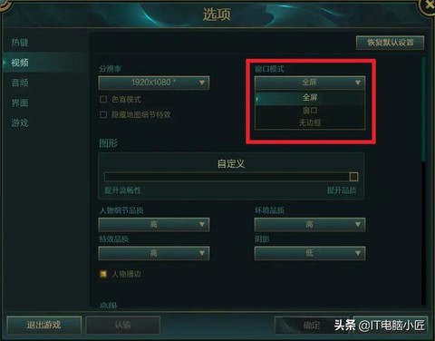 英雄联盟怎么设置无边框[图1]