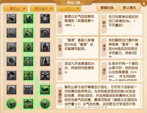 梦幻西游普陀带什么特技[图2]