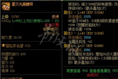 dnf腰带打什么宝珠