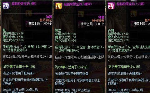 dnf腰带打什么宝珠[图1]