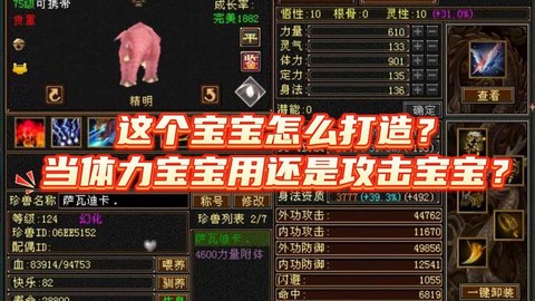 天龙八部75带什么宝宝