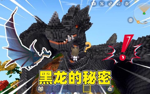 迷你世界的黑龙吃什么[图1]