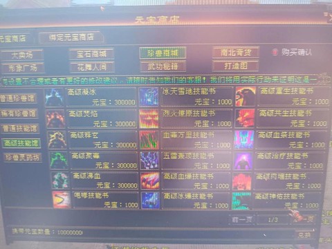 天龙八部元宝怎么交易[图2]