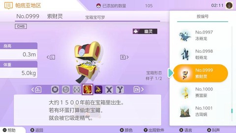 怎么区分闪光宝可梦[图2]