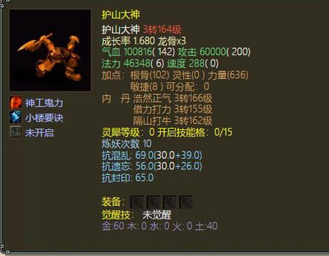 大话2黄金兽怎么加点[图1]