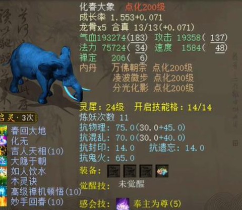 大话2黄金兽怎么加点[图2]