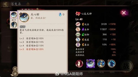 阴阳师犬神带什么御魂[图2]