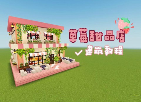 我的世界店铺怎么做