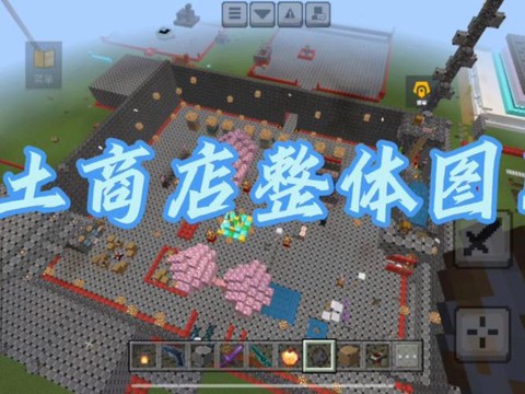 我的世界店铺怎么做[图1]