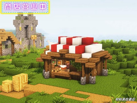 我的世界店铺怎么做[图2]