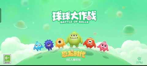 球球大作战怎么和好[图1]