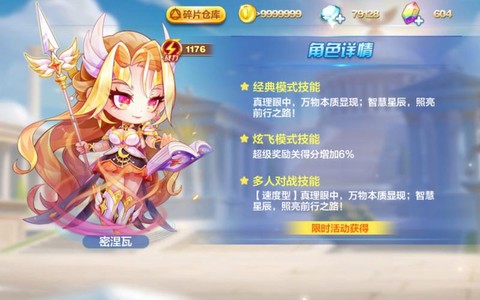 天天酷跑有什么光环[图2]