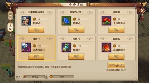 天龙八部怎么的积分[图1]