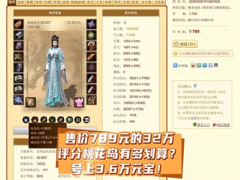 天龙八部怎么的积分[图2]