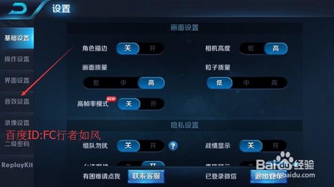 王者荣耀如何语音说话[图2]