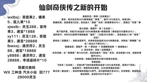 仙剑奇侠传怎么练级