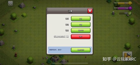 部落冲突怎么退出帐号