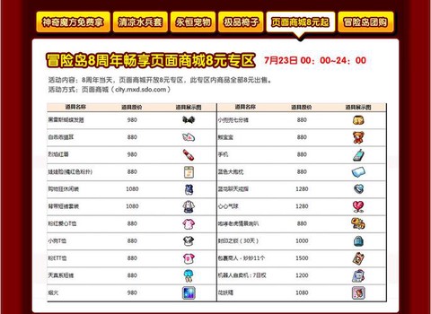 冒险岛2是怎么收费的[图1]