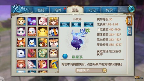 诛仙手游宠物用什么好