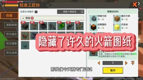 迷你世界火箭怎么发射