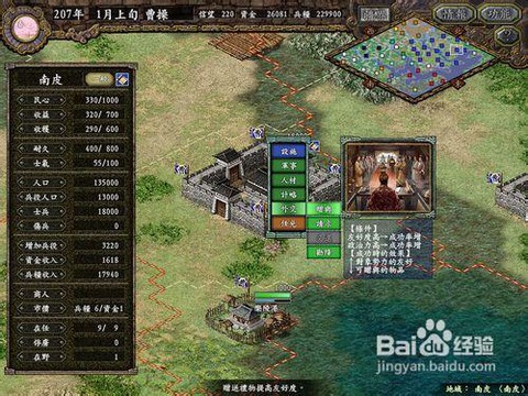 三国志9信望怎么提升[图2]