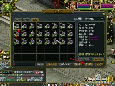 问道手游如何拍卖东西[图2]