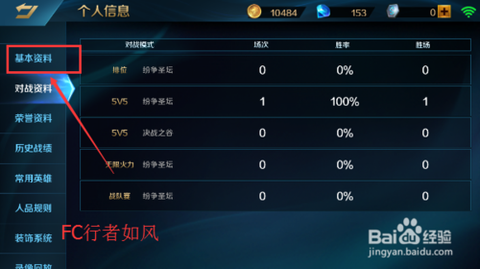 英魂之刃如何换名字