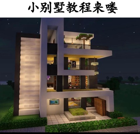 我的世界别墅怎么盖[图1]