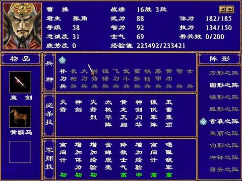 三国群英传怎么调武将[图2]