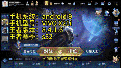 王者荣耀怎么删除师徒[图1]