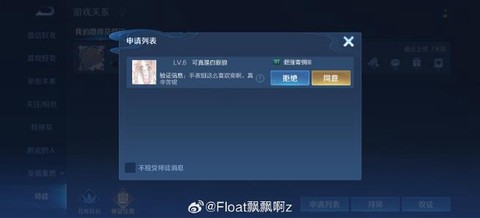 王者荣耀怎么删除师徒[图2]