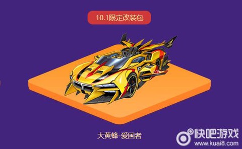 qq飞车开什么得大黄蜂