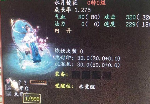 大话2水月怎么加点[图2]