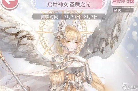 奇迹暖暖搭配评选赛怎么刷赞