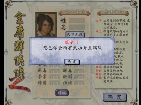 金庸群侠传怎么修改钱[图1]