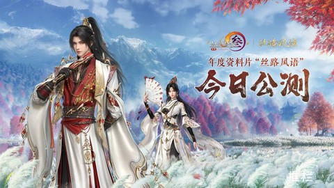 剑网3什么时候公测的[图1]