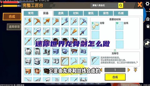 迷你世界.龙骨怎么做[图1]