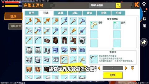 迷你世界.龙骨怎么做[图2]