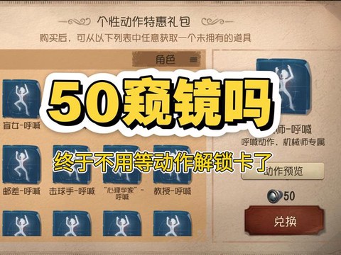 第五人格窥镜怎么买